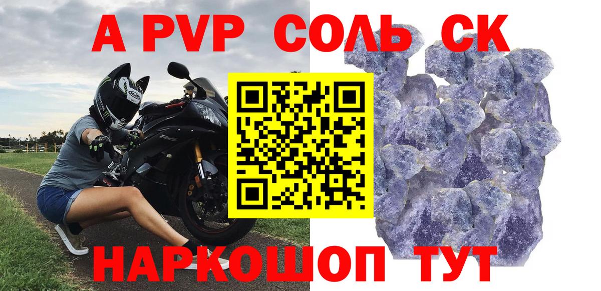 Новокузнецк  APVP  Вход с VPN  A PVP кристаллы  А ПВП СК 