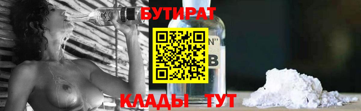 БУТИРАТ вода Новокузнецк