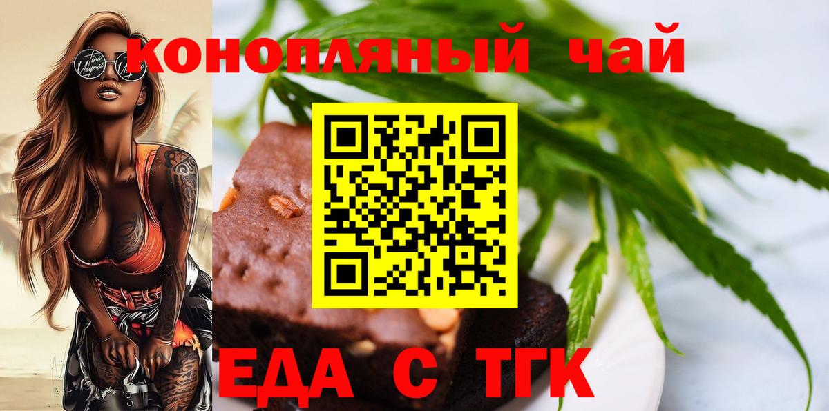 Новокузнецк  Еда ТГК марихуана  Вход с VPN 