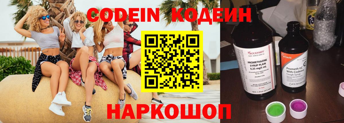 Новокузнецк  Codein напиток Lean (лин)  Кодеин напиток Lean (лин)  Вход с VPN 