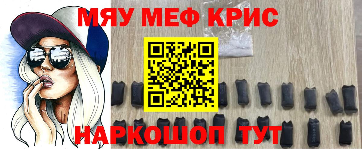МЯУ-МЯУ кристаллы  Меф mephedrone  Вход с VPN  Мефедрон  Новокузнецк 